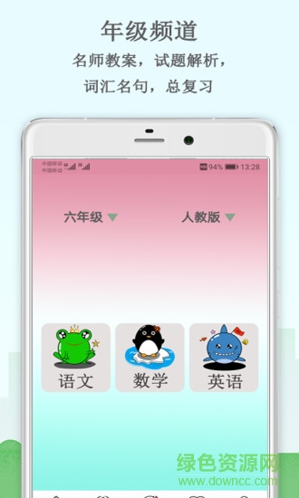 小學樂學助手app v1.2.16 安卓版 1
