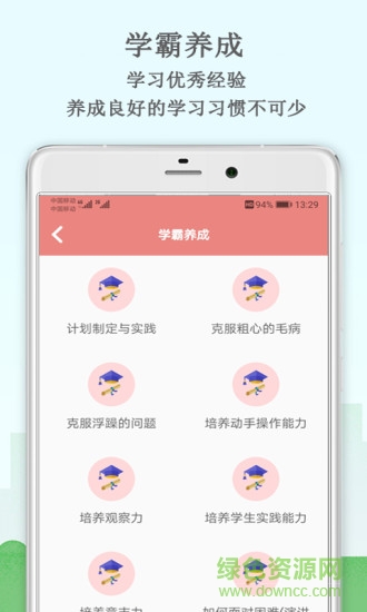 小學樂學助手手機版