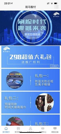 斑馬智付刷臉 v5.3.2 安卓版 1