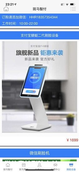 斑馬智付app下載