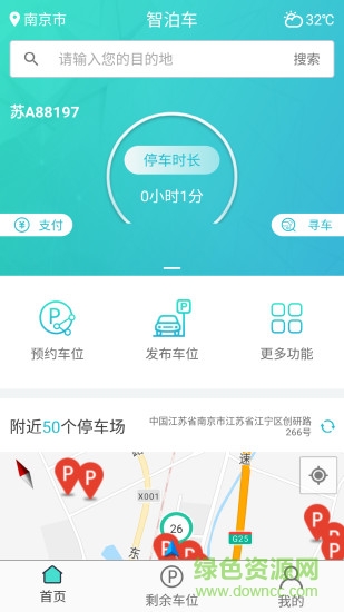 智泊車 v2.2.0 安卓版 1