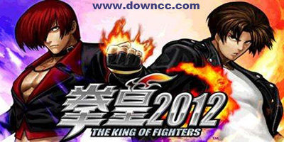 拳皇2012