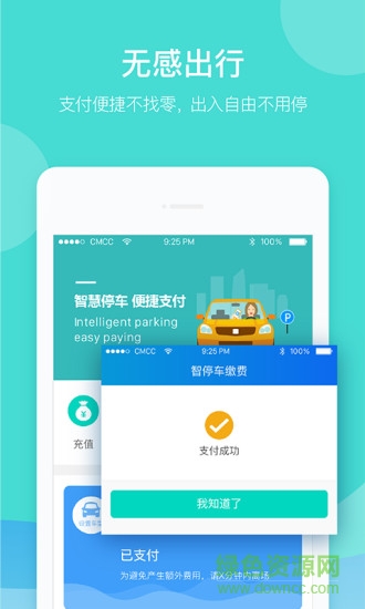 智停車(chē) v1.0.6 安卓版 1