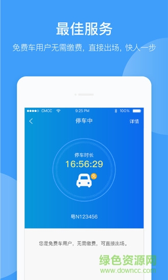 智停車(chē)app