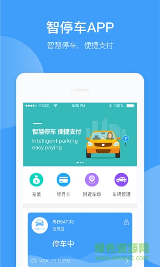 智停車(chē) v1.0.6 安卓版 3