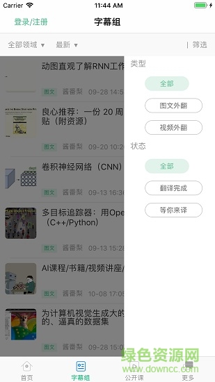 ai研習(xí)社手機(jī)版