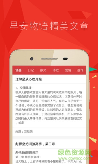 早安物語(yǔ)app下載