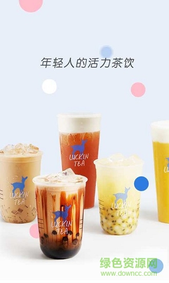 小鹿茶luckintea v2.2.9 安卓官方版 3
