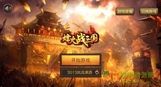 烽火戰(zhàn)三國(guó)游戲 v12.06 安卓正式版 0