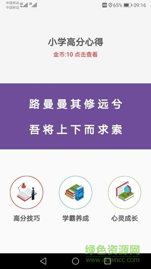 小學高分心得 v1.2.2 安卓版 0