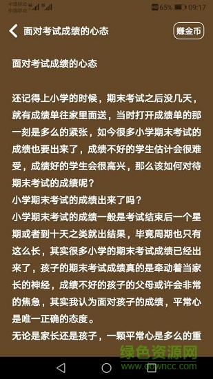 小學高分心得 v1.2.2 安卓版 2
