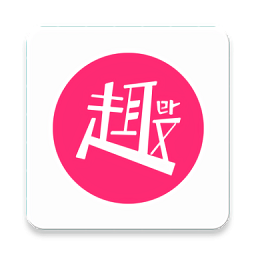趣圈兒