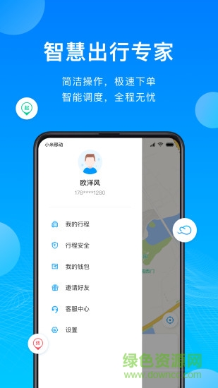 云谷出行 v1.8.5 安卓版 0