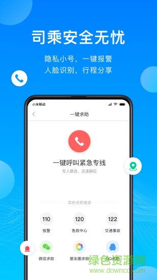 云谷出行 v1.8.5 安卓版 1