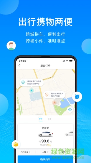 云谷出行 v1.8.5 安卓版 2