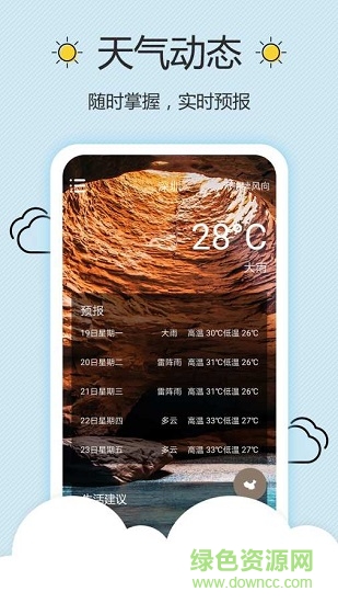 墨墨天氣預報0