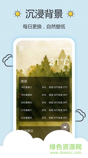 墨墨天氣預報1