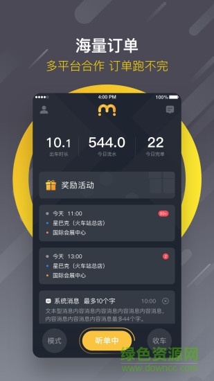 麥巴出行司機(jī)端蘋果 v4.7.5.5 iphone版 0