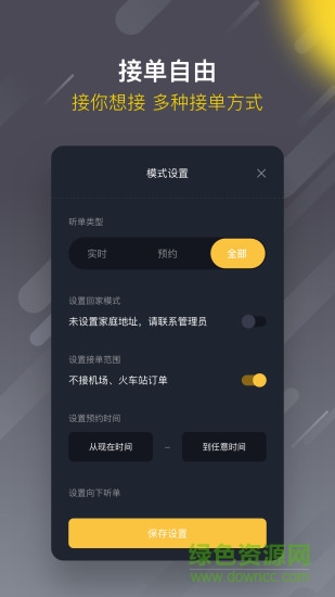 麥巴出行司機(jī)蘋果app