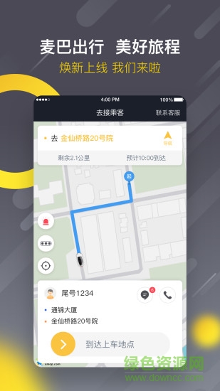 麥巴出行司機(jī)端蘋果 v4.7.5.5 iphone版 3