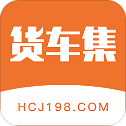 貨車集