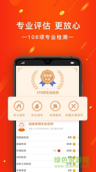 貨車集 v1.0 安卓版 1
