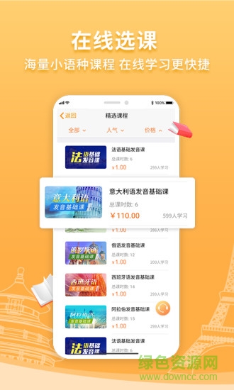 歐風(fēng)在線(小語種學(xué)習(xí)) v1.1.4 安卓版 0