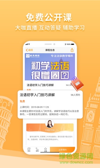 歐風(fēng)在線(小語種學(xué)習(xí)) v1.1.4 安卓版 3