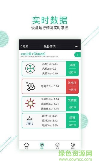 德清智慧環(huán)保 v1.0 安卓版 0