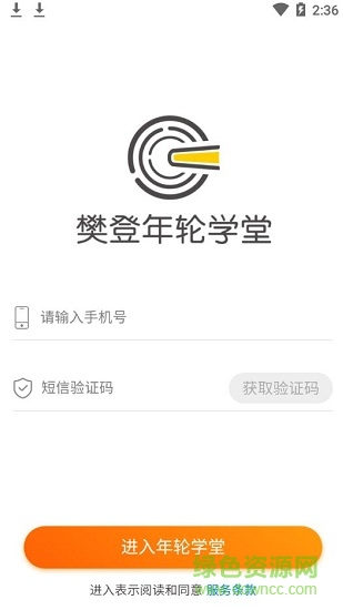 樊登年輪學(xué)堂app