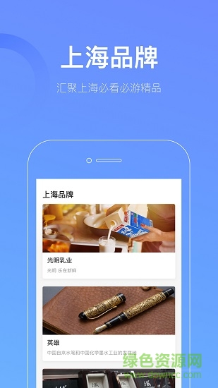 游上海手機(jī)版 v2.2.0 安卓版 1