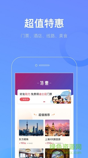 游上海手機(jī)版 v2.2.0 安卓版 2