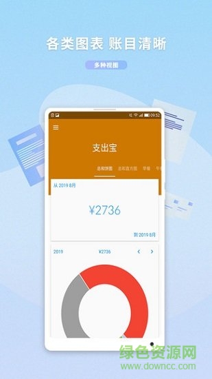 支出寶安卓版