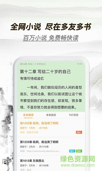多友多書(shū)手機(jī)軟件 v1.0.0.640 安卓版 0