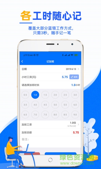 麥丘記加班手機版