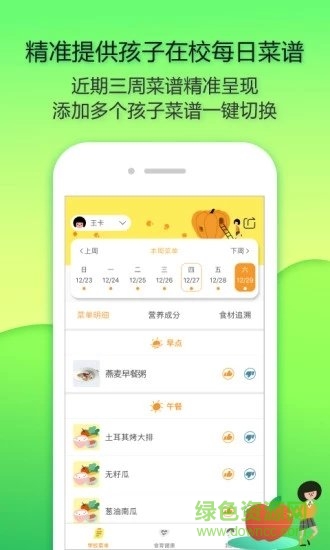 陽光午餐校園(源來健康) v1.14.1 安卓版 0