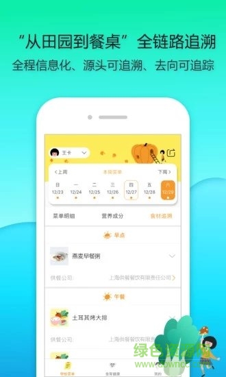 源來健康免費下載