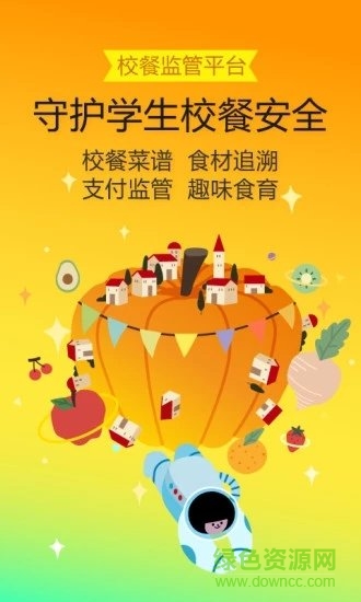 陽光午餐校園(源來健康) v1.14.1 安卓版 3
