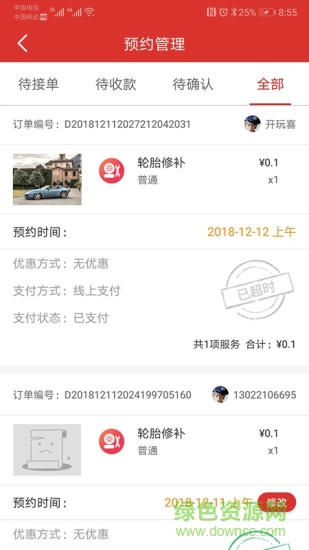 一車獨秀商戶端app v2.0.4 安卓版 1