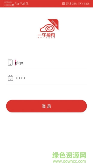 一車獨秀商戶端app v2.0.4 安卓版 3