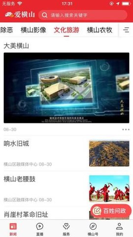 愛橫山安卓版