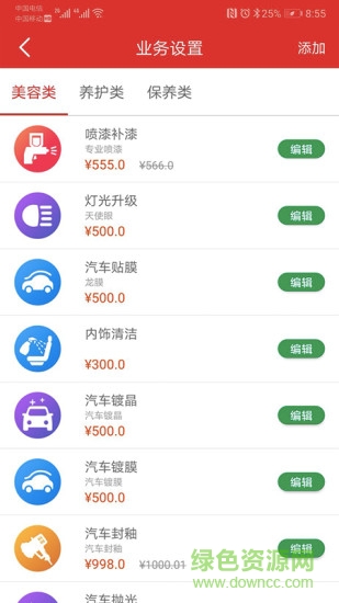 一車獨秀商戶端app v2.0.4 安卓版 0