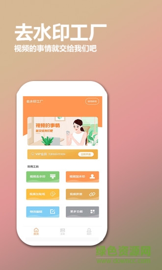 去水印工廠app