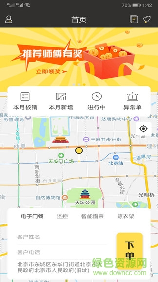 工具易 工具易安卓版