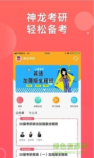 神龍考研1