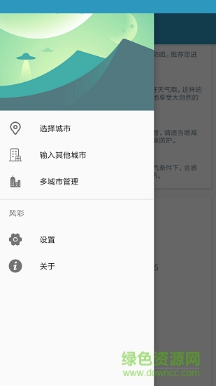 多彩天氣官方版0