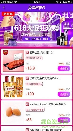 博團優(yōu)惠券 v3.1.0 安卓版 1