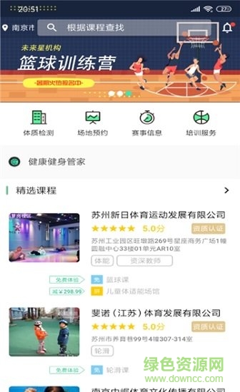 蘇體運動 v1.0.0 安卓版 0