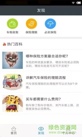 購車稅費保險計算器最新版 v2.8.3 安卓版 1