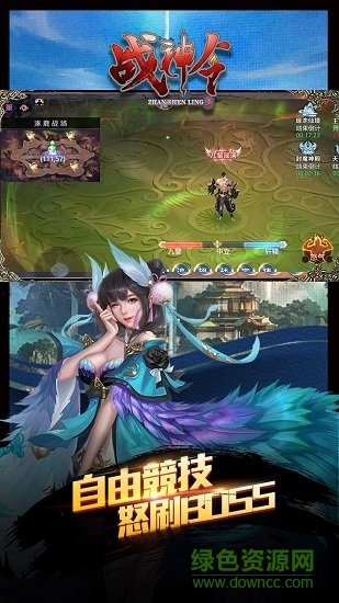 戰(zhàn)神令安卓版